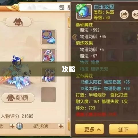 梦幻手游月宫武器选购攻略-图1 梦幻手游月宫武器选购攻略-图1