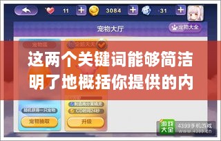 手游中宠物购买的可能性及其影响分析-图1 手游中宠物购买的可能性及其影响分析-图1