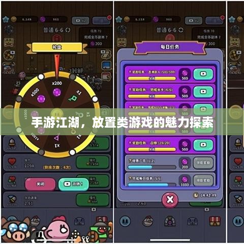 手游江湖，放置类游戏的魅力探索-图1