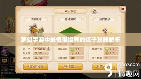 梦幻手游中最值得培养的孩子攻略解析-图1 梦幻手游中最值得培养的孩子攻略解析-图1