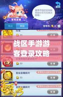 战区手游游客登录攻略,畅游游戏世界指南-图1 战区手游游客登录攻略,畅游游戏世界指南-图1