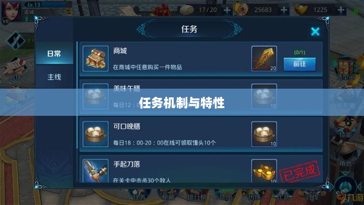 手游中的神器任务会消失吗?揭秘手游任务机制与神器任务的特性-图1 手游中的神器任务会消失吗?揭秘手游任务机制与神器任务的特性-图1