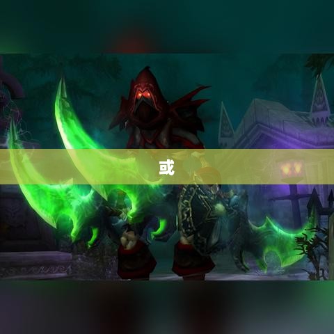 手游远征,满级是必要条件吗?-图1 手游远征,满级是必要条件吗?-图1