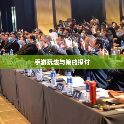 瑶瑶玩转输出型手游攻略，手游玩法与策略探讨-图1