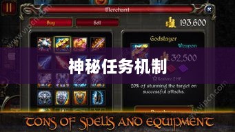 手游神器任务会消失吗？揭秘手游世界的神秘任务机制-图1