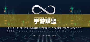 手游联盟，未来何去何从？-图1