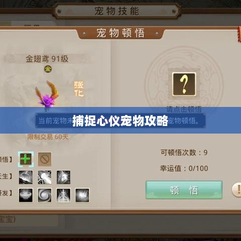 问道手游攻略，捕捉心仪宠物全攻略-图1