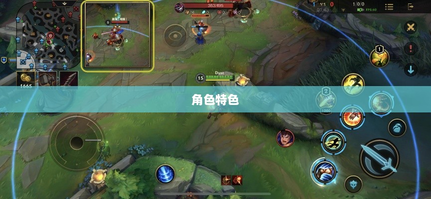 LOL手游英雄全攻略，角色特色一览-图1