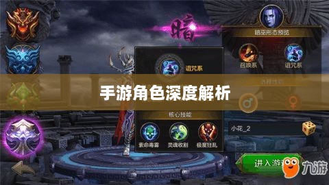 手游华夏暗巫角色深度解析,优势与劣势探讨-图1 手游华夏暗巫角色深度解析,优势与劣势探讨-图1