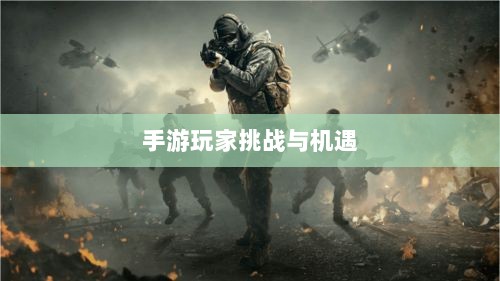 手游玩家的新挑战与机遇，围攻苹果之战-图1