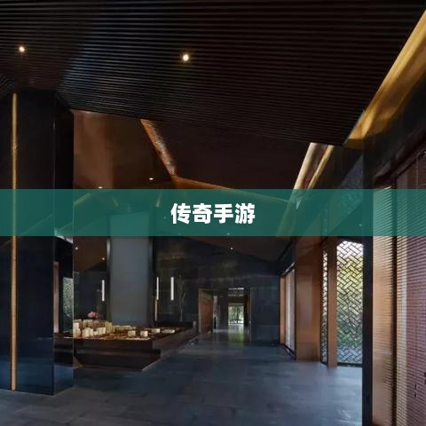 传奇手游职业克制关系深度解析-图1