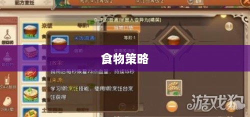 方舟手游抢蓝攻略，掌握食物策略，决胜游戏-图1
