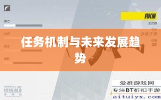 手游中的神器任务会消失吗？揭秘手游任务机制与未来发展趋势-图1