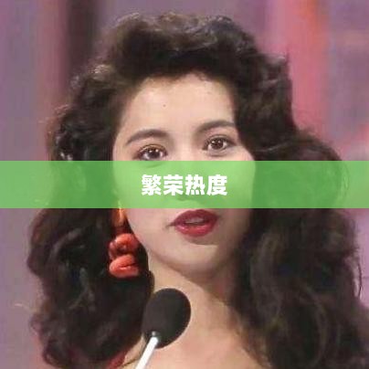 手游联盟持续繁荣，热度不减！-图1