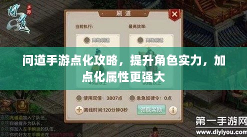 问道手游点化攻略，提升角色实力，加点化属性更强大-图1