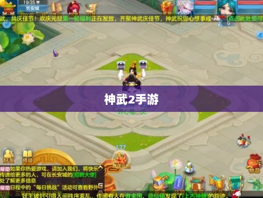 神武2手游反制策略全面解析与深度探讨-图1 神武2手游反制策略全面解析与深度探讨-图1