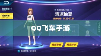 手游QQ飞车退游号是否会被封?探究封号机制与玩家权益详解-图1 手游QQ飞车退游号是否会被封?探究封号机制与玩家权益详解-图1