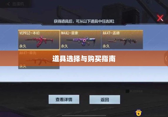 CF手游新手装备与道具购买攻略,入门必备选择指南-图1 CF手游新手装备与道具购买攻略,入门必备选择指南-图1