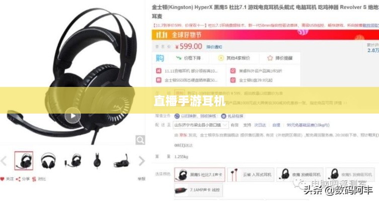 直播手游耳机选购指南，最佳耳机推荐与购买建议-图1