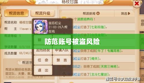 梦幻手游账号安全攻略，防范账号被盗风险-图1