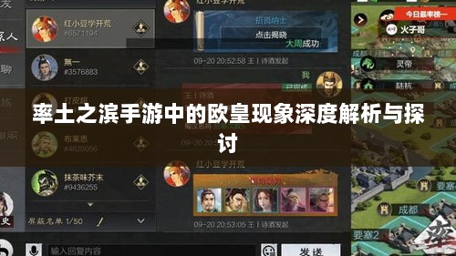 率土之滨手游中的欧皇现象深度解析与探讨-图1 率土之滨手游中的欧皇现象深度解析与探讨-图1