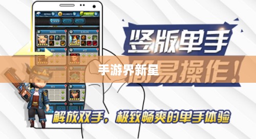 揭秘手游界新星，棒子手游探秘与解析-图1