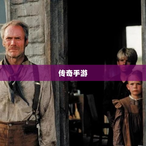 揭秘传奇手游职业克制秘密攻略-图1 揭秘传奇手游职业克制秘密攻略-图1