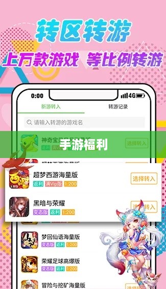 手游福利大盘点，玩家不容错过的几大福利手游-图1