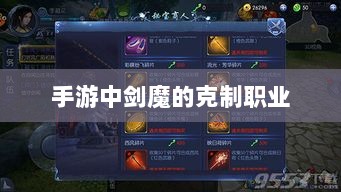 手游中剑魔的克制职业探究-图1 手游中剑魔的克制职业探究-图1
