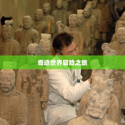 全民奇迹手游官网,开启奇迹世界冒险之旅-图1 全民奇迹手游官网,开启奇迹世界冒险之旅-图1