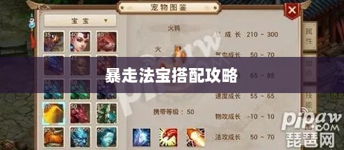 问道手游暴走法宝搭配攻略大全-图1 问道手游暴走法宝搭配攻略大全-图1