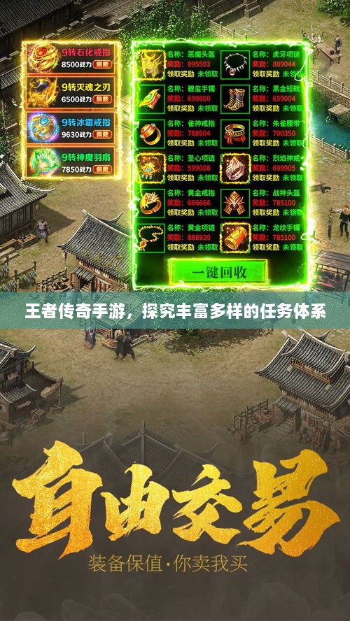 王者传奇手游，探究丰富多样的任务体系-图1