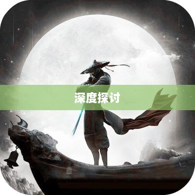 武林手游账号交易现象深度探讨-图1 武林手游账号交易现象深度探讨-图1