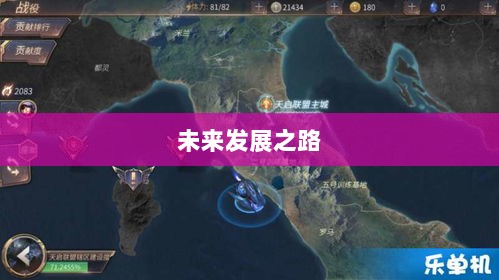 联盟手游，繁荣还是黄昏？探讨其未来发展之路。-图1