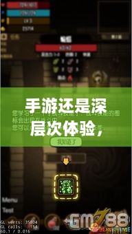 手游还是深层次体验，乱世奇迹的双重魅力解读-图1