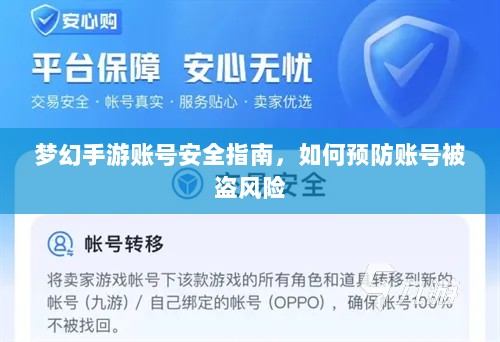 梦幻手游账号安全指南,如何预防账号被盗风险-图1 梦幻手游账号安全指南,如何预防账号被盗风险-图1