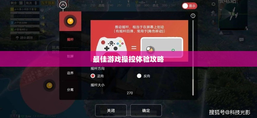 手游手柄适配指南,探索最佳游戏操控体验攻略-图1 手游手柄适配指南,探索最佳游戏操控体验攻略-图1