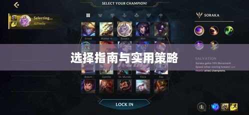 手游LOL辅助APP的选择指南与实用策略-图1
