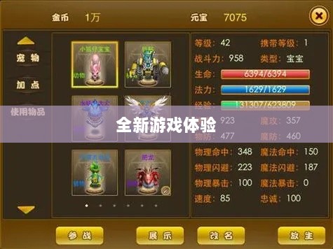 手游世界中的宠物交易,全新游戏体验探索-图1 手游世界中的宠物交易,全新游戏体验探索-图1