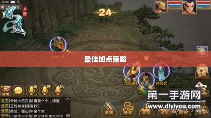问道手游点化攻略,探寻最佳加点策略-图1 问道手游点化攻略,探寻最佳加点策略-图1