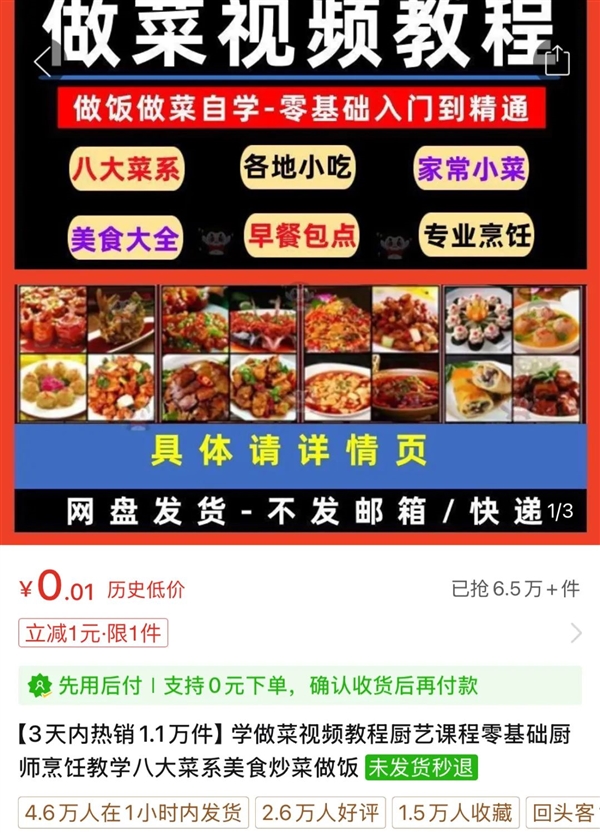 揭秘，为何网上盛行一分钱商品交易？我发现背后的大秘密！-图3