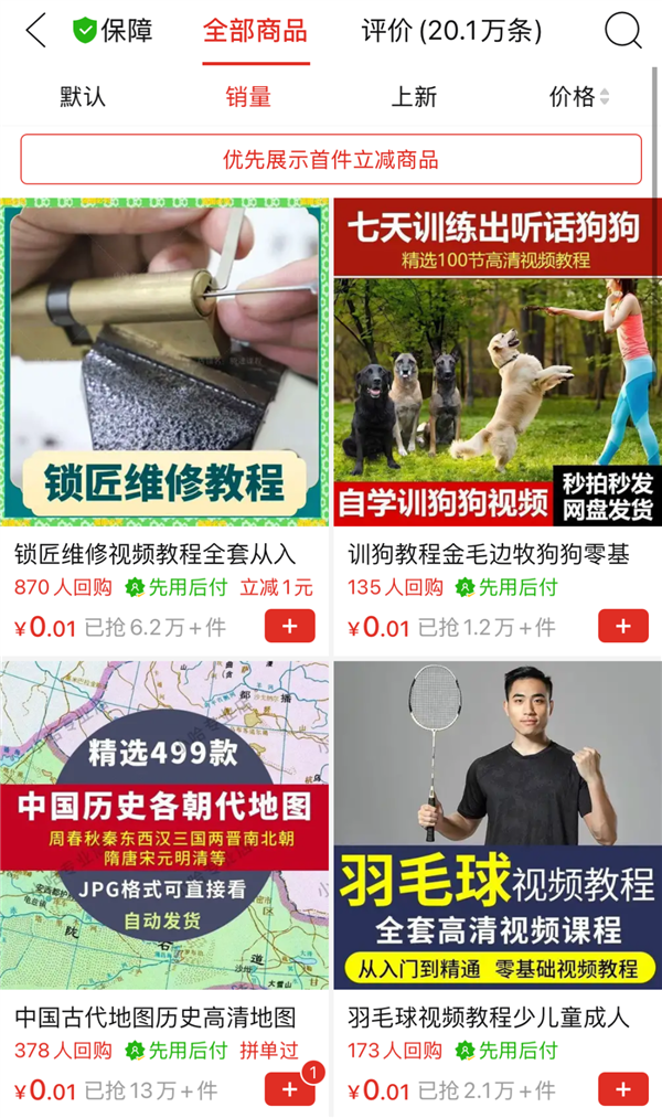 揭秘，为何网上盛行一分钱商品交易？我发现背后的大秘密！-图5