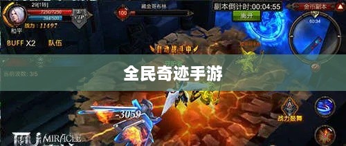 全民奇迹手游官网，探索游戏奇迹，尽享盛宴-图1