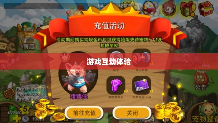 手游宠物购买系统，游戏互动体验的新趋势-图1