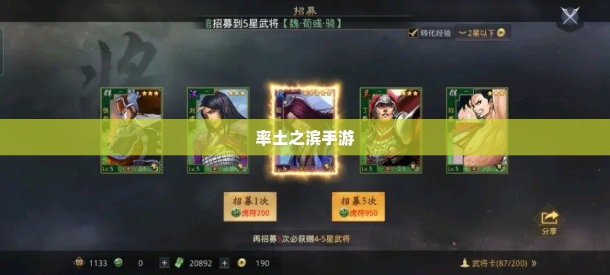 率土之滨手游中的欧皇现象深度解析与探讨-图1 率土之滨手游中的欧皇现象深度解析与探讨-图1