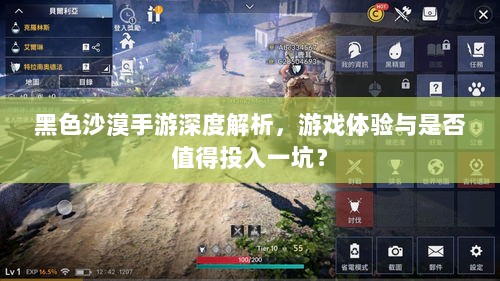 黑色沙漠手游深度解析,游戏体验与是否值得投入一坑?-图1 黑色沙漠手游深度解析,游戏体验与是否值得投入一坑?-图1