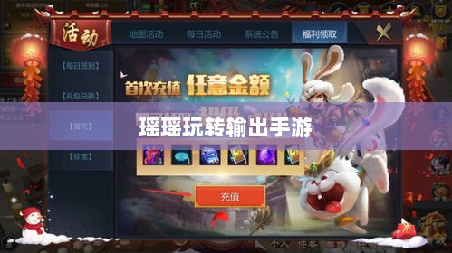 手游玩家的多元技能探讨,瑶瑶能否玩转输出吗手游?-图1 手游玩家的多元技能探讨,瑶瑶能否玩转输出吗手游?-图1