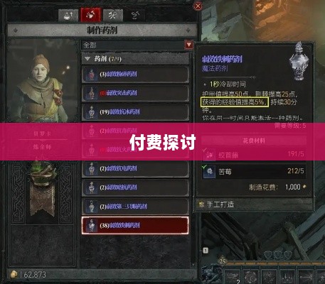 暗黑4手游是否需要付费探讨-图1 暗黑4手游是否需要付费探讨-图1
