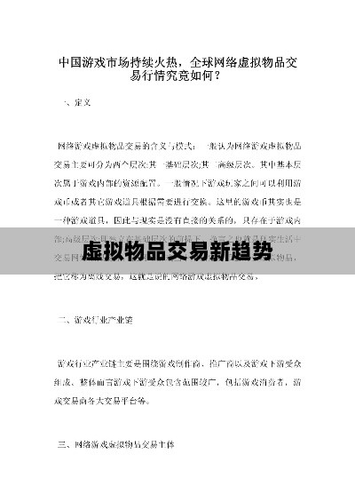 手游中的宠物购买与虚拟物品交易的新趋势-图1 手游中的宠物购买与虚拟物品交易的新趋势-图1