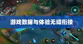 星露谷端游与手游互通性探讨，游戏数据与体验的无缝衔接-图1